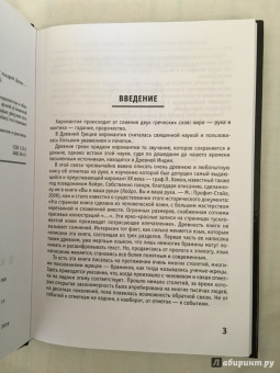 Андрей Десни: Хиромантия. Практический курс в картинках с описанием