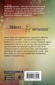 Анна Данилова: Тайна церковной мыши