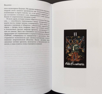 Алистер Кроули: Книга тайн Алистера Кроули и теневое Древо Жизни