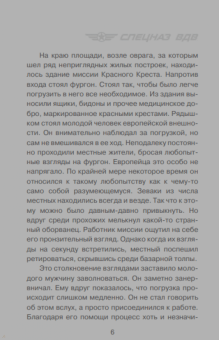 Сергей Зверев: Безбашенный десант