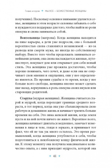 Дон Лэнгли: Ты божественна. Поиск богини в каждой из нас