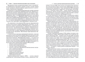 Федорович, Конципко, Федорович: Экономика организаций. Учебное пособие