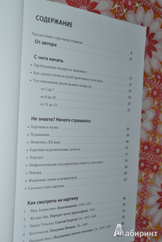Франсуаза Барб-Галль: Как говорить с детьми об искусстве