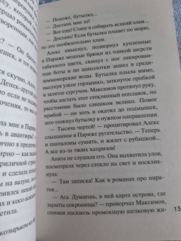 Калинина, Устинова, Романова: Детектив на море