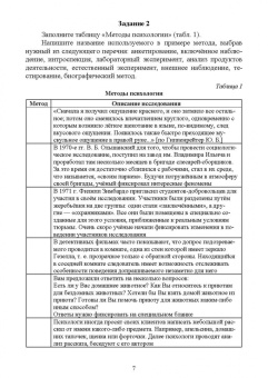 Татьяна Козлова: Психология. Практикум для студентов медицинских специальностей. Учебное пособие для СПО