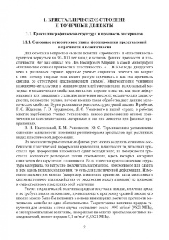 Чуканов, Сергеев, Гвоздев: Физика конденсированного состояния. Дефекты строения в металлах