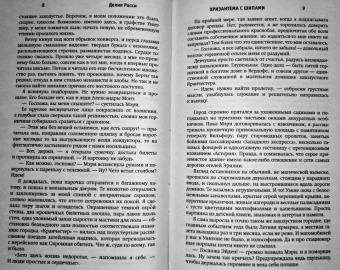 Делия Росси: Хризантема с шипами
