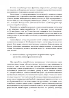 Оксана Бывалец: Технология производства пищевых порошков. Учебное пособие