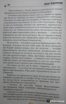 Берсенева Анна (Сотникова Татьяна Александровна): Возраст третьей любви