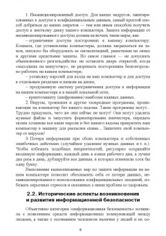 Сергей Никифоров: Методы защиты информации. Шифрование данных. Учебное пособие