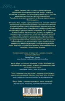Жауме Кабре: Тень евнуха