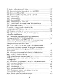 Сергей Нестеров: Основы информационной безопасности. Учебник для вузов