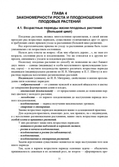 Кривко, Турчин, Фалынсков: Плодоводство. Учебник для СПО