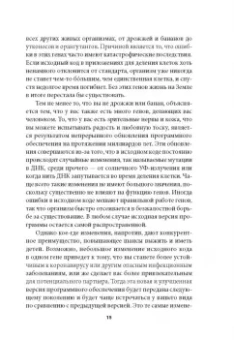 Братли, Квале: Человек будущего. Как биотехнологическая революция касается каждого из нас?