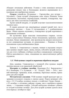 Кахикало, Назарченко, Баландин: Звероводство и кролиководство. Практическое руководство. Учебное пособие