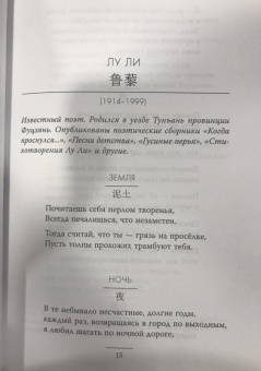 Ли, Чжо, Хань: Контуры ветра. Современная поэзия Китая