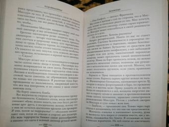 Клэр Макинтош: Заложница