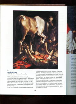 Евгений Яйленко: Шедевры эпохи барокко