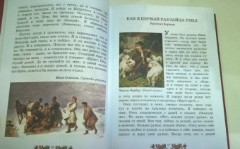 Лев Толстой: Русская книга для чтения
