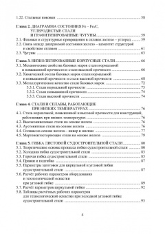Сергей Власов: Технология судостроения. Технология судостроительных материалов. Учебное пособие
