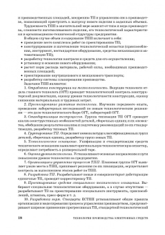 Николай Юрков: Технология производства электронных средств. СПО
