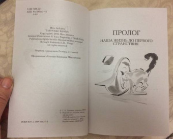 Хиро Арикава: Хроники странствующего кота