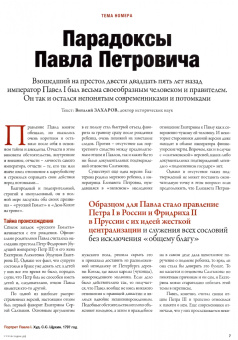Журнал Историк №11 (83) Ноябрь 2021. Император Павел. Принципы и парадоксы "русского Гамлета"