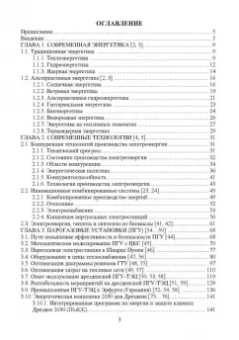 Юрий Шаров: Внедрение современных технологий на ТЭС