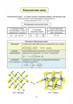 Наталья Черникова: Химия в доступном изложении. Учебное пособие для СПО