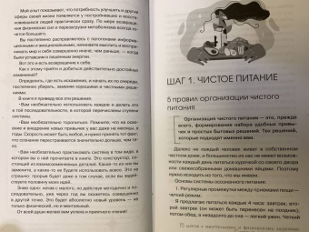 Дарья Савельева: 15 шагов к ментальному и физическому здоровью. Система осознанной жизни