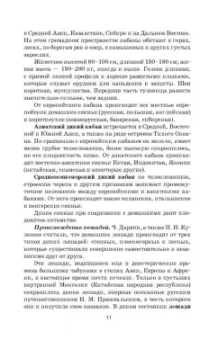 Кахикало, Назарченко, Предеина: Разведение животных. Практикум. Учебное пособие для СПО