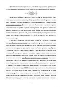 Юрий Смирнов: Основы автоматизации сельскохозяйственных машин. Учебное пособие для СПО