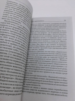 Петр Кропоткин: Анархия и нравственность