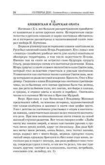 Мартынов, Масайтис, Гороховников: Охотничье дело. Охотоведение и охотничье хозяйство. Учебник. СПО