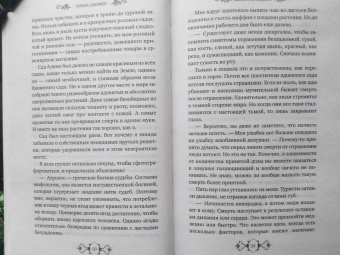 Тереза Споррер: Ядовитая ведьма