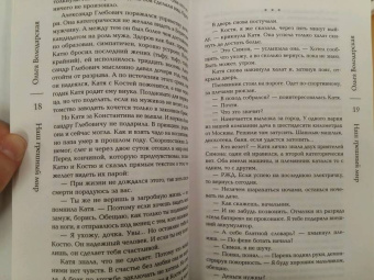 Ольга Володарская: Наш грешный мир