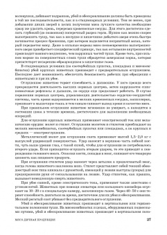 Закария Давлетов: Товароведение и технология обработки мясо-дичной, дикорастущей пищевой продукции. Уч.пособие для СПО