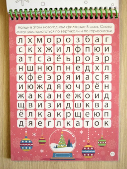 Активити-блокнот. Новый год. Игры на каникулах