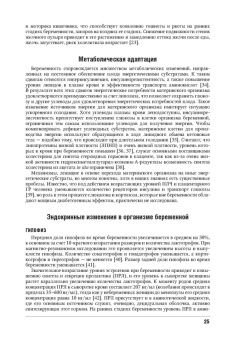 Мелмед, Кроненберг, Ларсен: Эндокринологические проблемы при беременности, при старении, в спорте