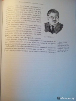 Иван Депман: Первое знакомство с математической логикой