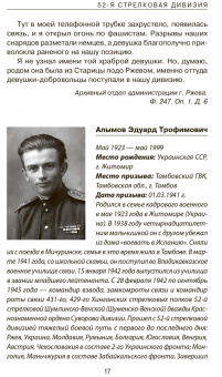 Драбкин, Виноградова: Не убит подо Ржевом. Воспоминания участников летнего штурма города