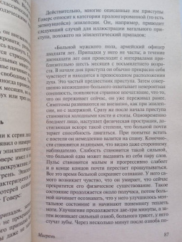 Оливер Сакс: Мигрень