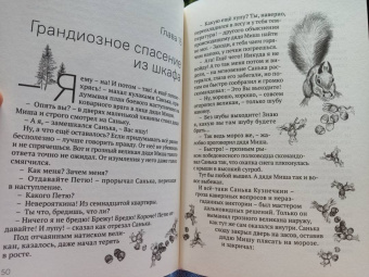 Катерина Кузьмина: Чудеса для Неверояткиных