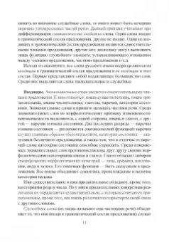 Евгения Середа: Морфология современного русского языка. Место междометий в системе частей речи. Учебное пособие