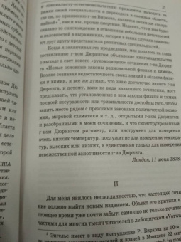 Фридрих Энгельс: Анти-дюринг. Происхождение семьи, частной собственности и государства