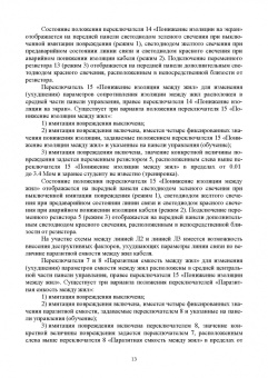 Сергей Шахтанов: Эксплуатация и техническое обслуживание медножильных кабельных линий связи. Практикум