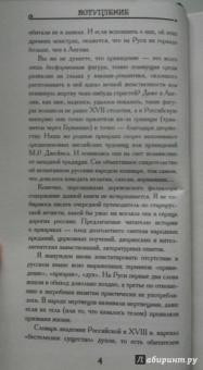 Привидения русских усадеб. И не только...