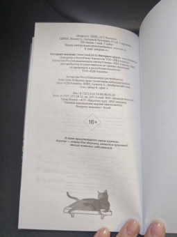Синкай, Нагакава: Она и ее кот