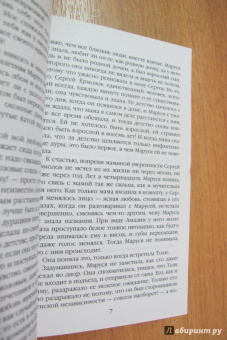 Берсенева Анна (Сотникова Татьяна Александровна): Мурка, Маруся Климова