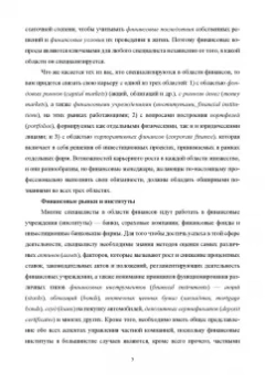 Сергей Каледин: Финансовый менеджмент. Расчет, моделирование и планирование финансовых показателей. Учебное пособие